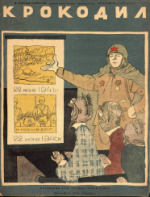 Обложка для Крокодил, 1946 , № 17.pdf